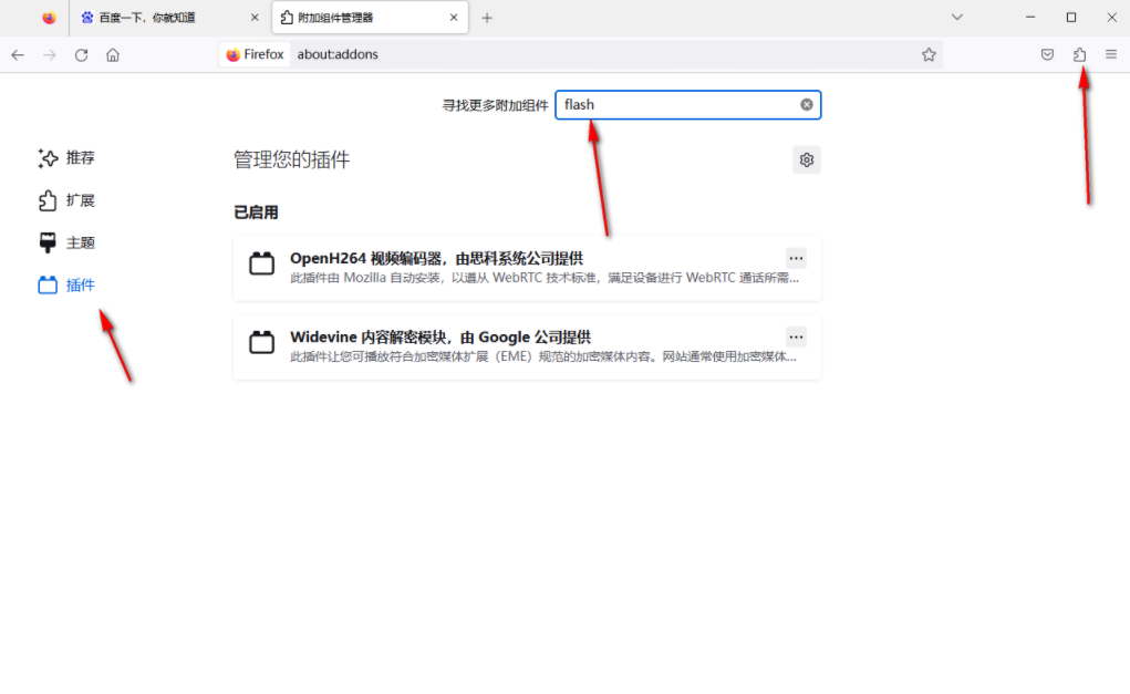 火狐浏览器flash插件怎么启用2