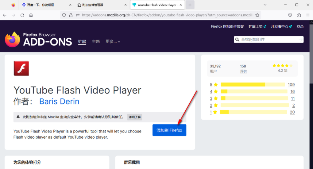 火狐浏览器flash插件怎么启用4