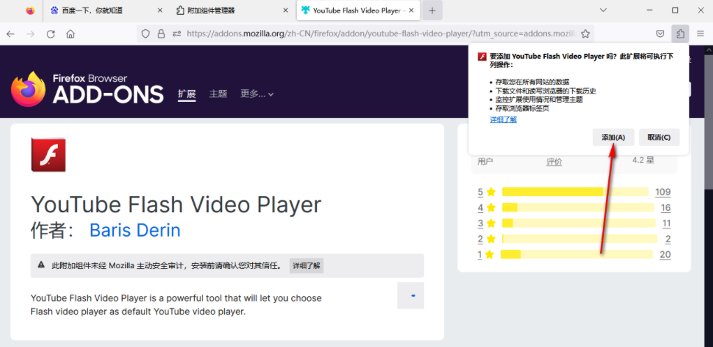 火狐浏览器flash插件怎么启用5