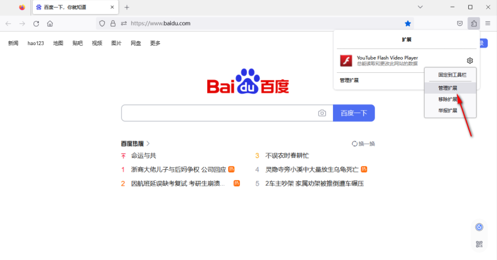 火狐浏览器flash插件怎么启用7