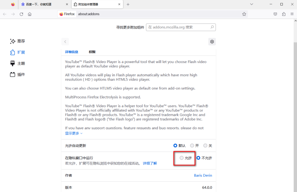 火狐浏览器flash插件怎么启用8