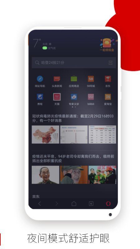 欧朋浏览器1