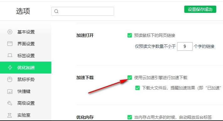 360浏览器下载速度慢怎么办6