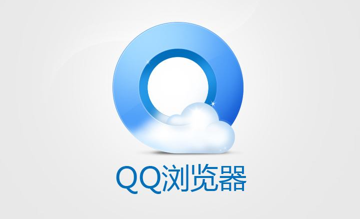 QQ浏览器怎么打印网页1