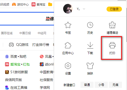 QQ浏览器怎么打印网页3