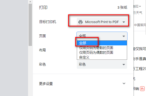 QQ浏览器怎么打印网页4