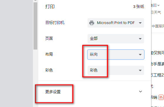 QQ浏览器怎么打印网页5