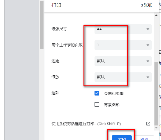 QQ浏览器怎么打印网页6