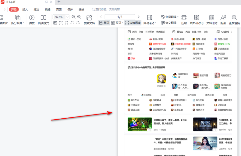 QQ浏览器怎么打印网页7