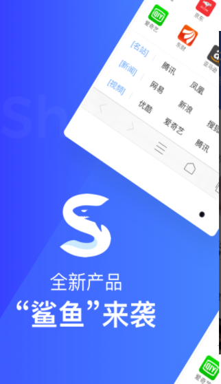 鲨鱼浏览器1