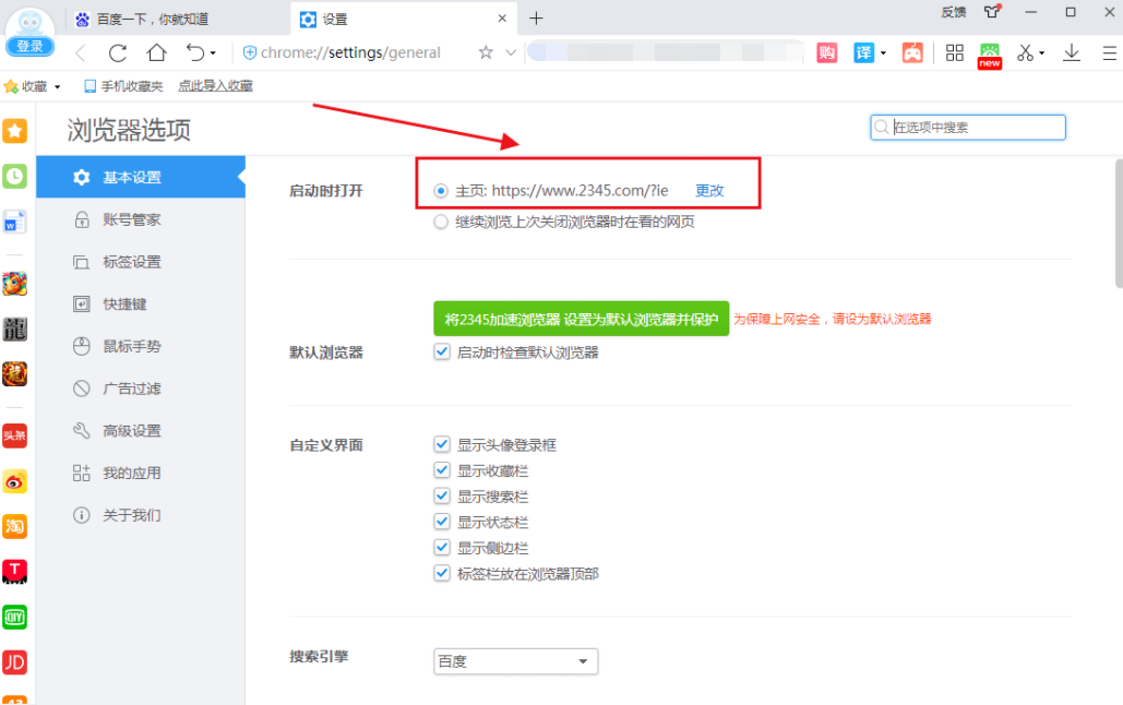 win10系统2345默认浏览器怎么取消4