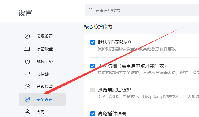 搜狗浏览器的安全防护在哪里打开4