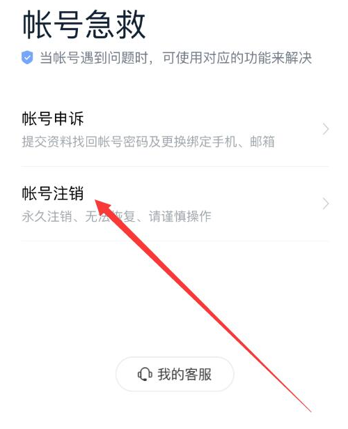 百度账号怎么注销5