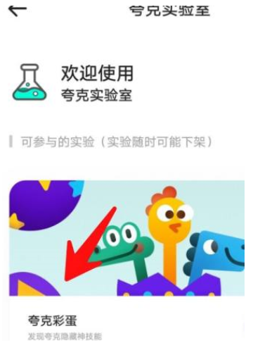夸克浏览器中怎么玩夸克彩蛋 3
