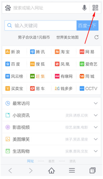 百度浏览器的扫一扫在哪里打开2