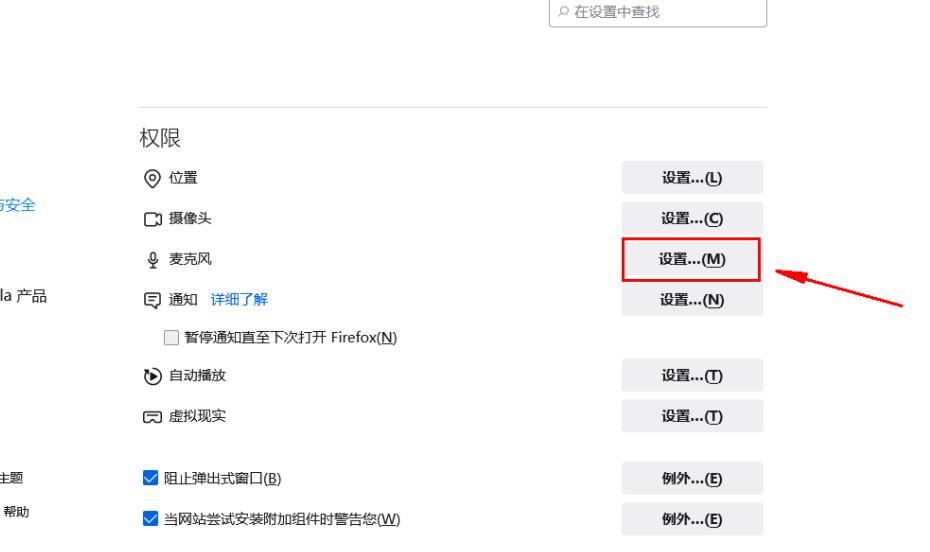 火狐浏览器怎么关声音4