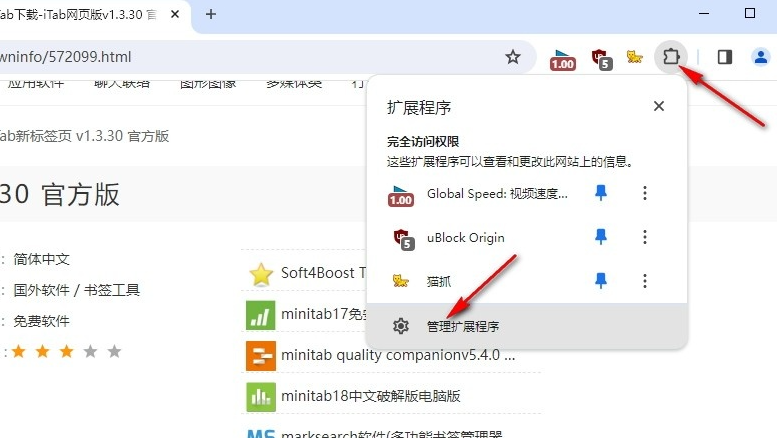 谷歌浏览器如何使用iTab新标签页3
