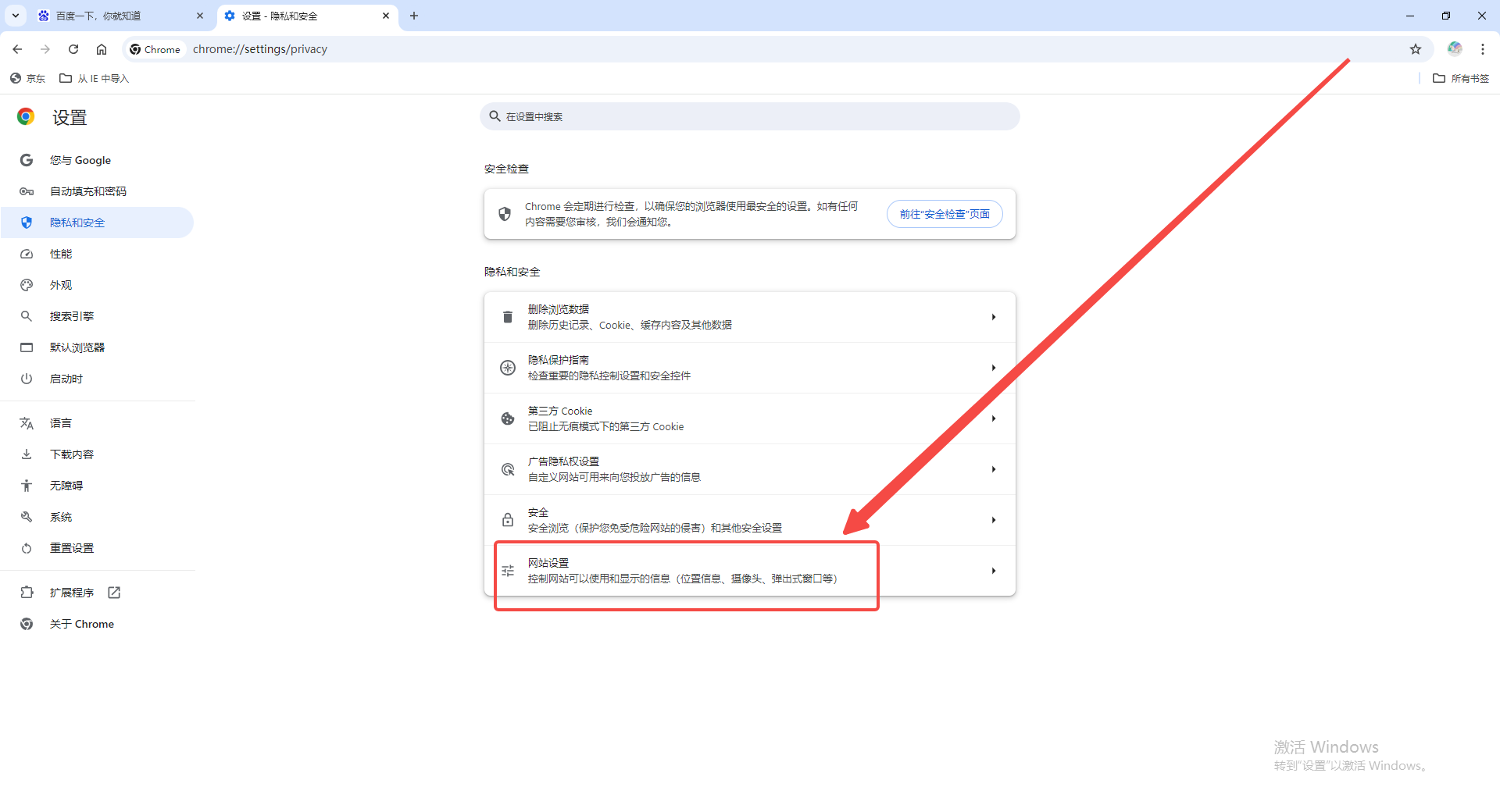 谷歌浏览器如何同步后台数据4