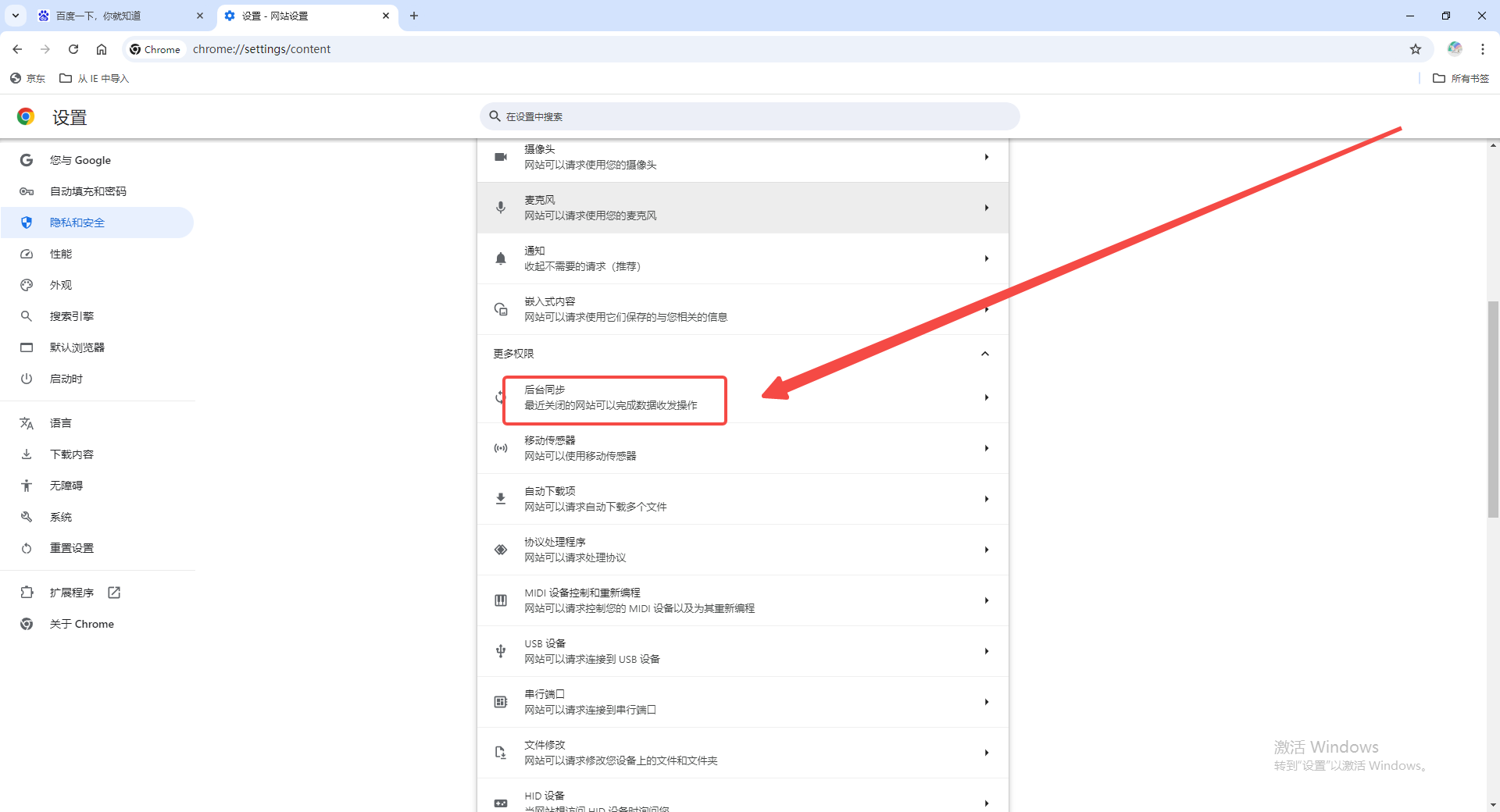 谷歌浏览器如何同步后台数据5