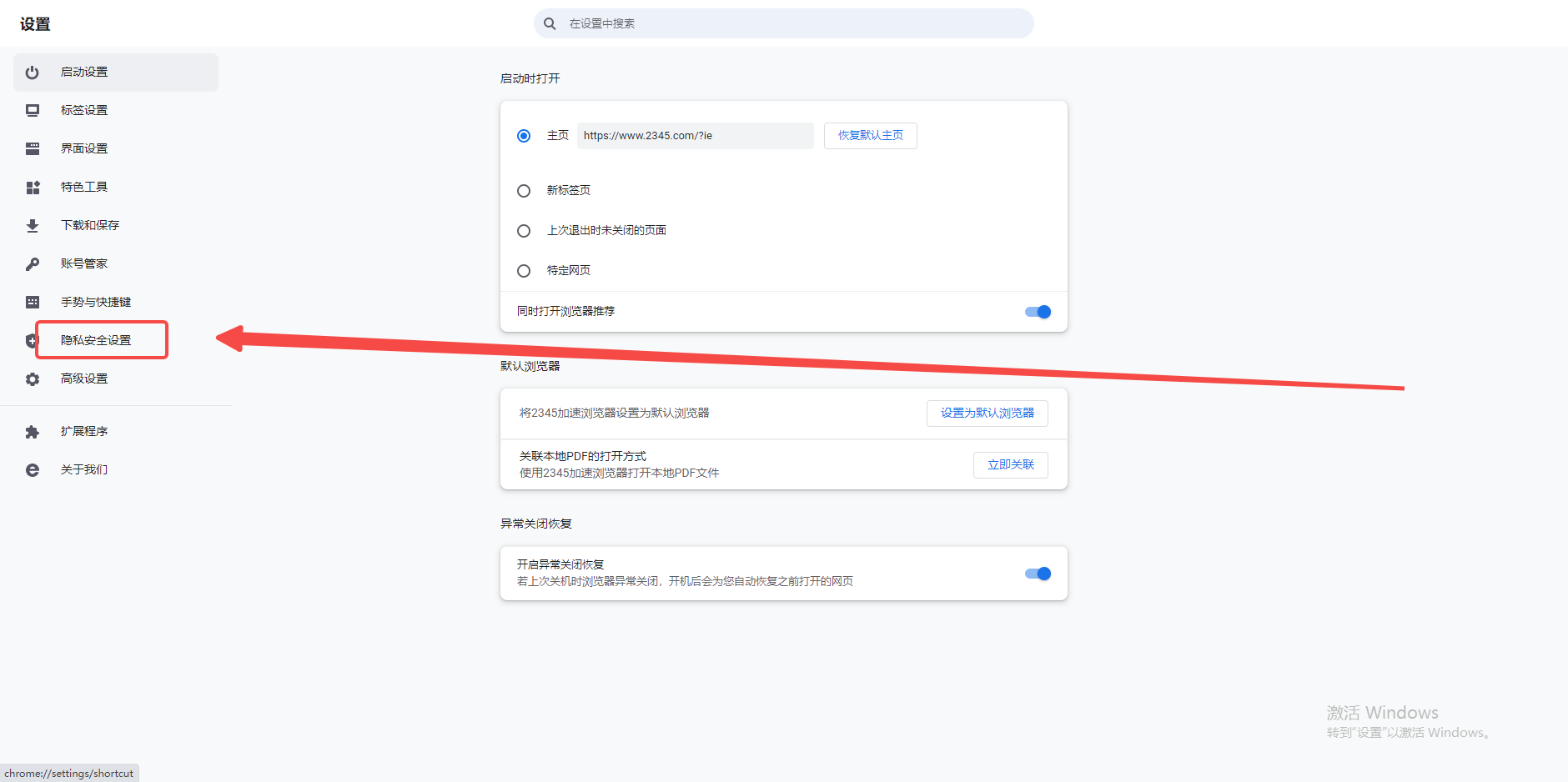 2345加速浏览器如何清除浏览数据4