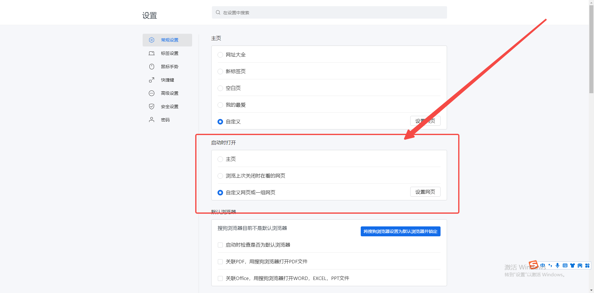 搜狗高速浏览器如何更换启动页5