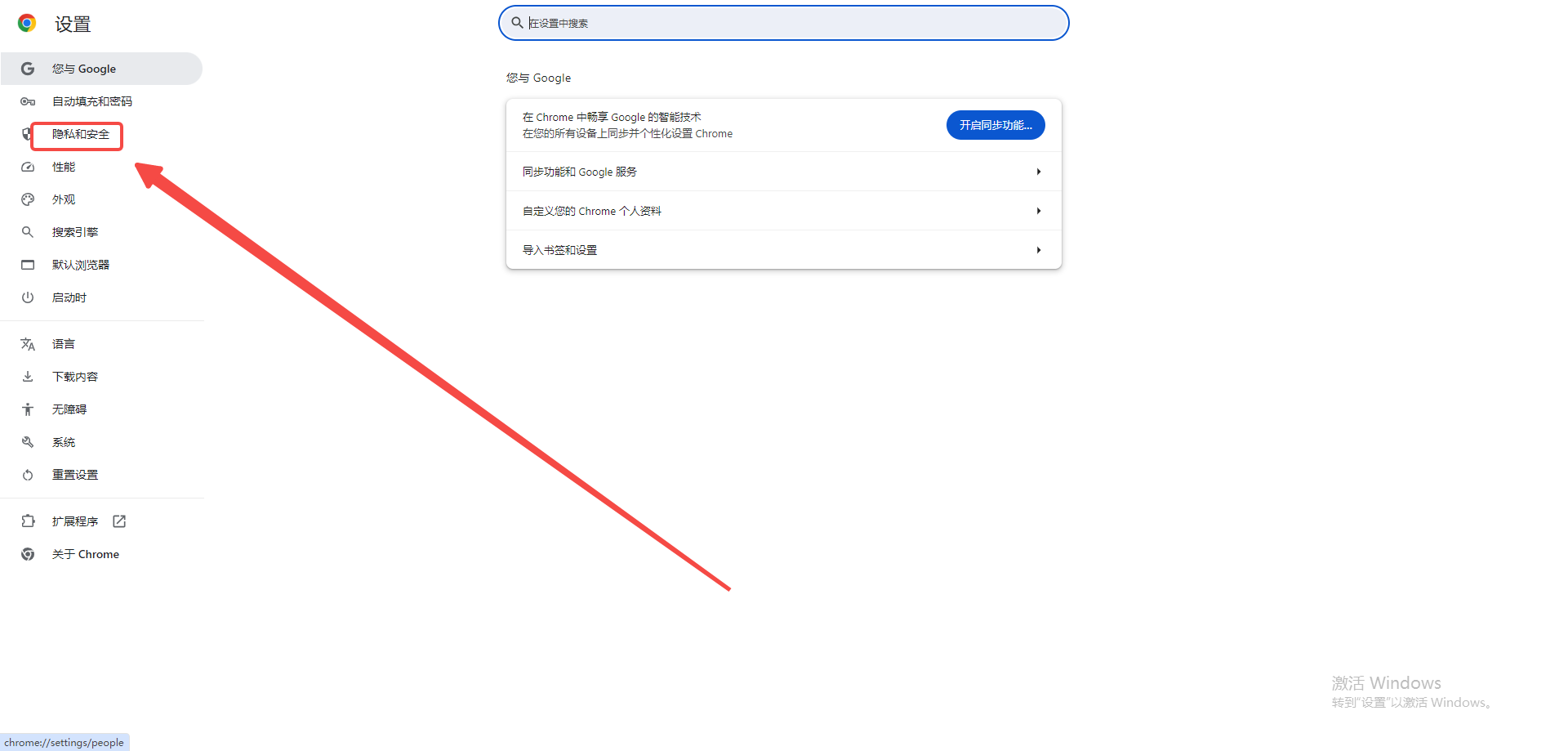 谷歌浏览器如何设置默认PDF查看器4