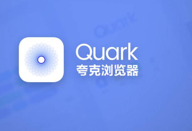 夸克浏览器如何进行下载管理